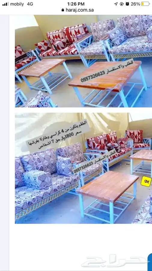 للبيع خيام وبيوت شعر وكراسي ومجالس ومظلات حلال وكل الوازم 96