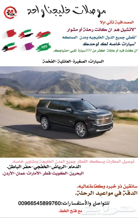 توصيل من الدمام الى الرياض الع سيارات جديدة بخدمتكم 24ساعه 0