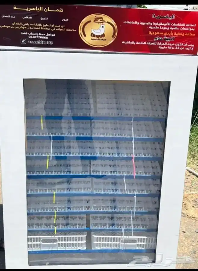 فقاسات الياسريه 0