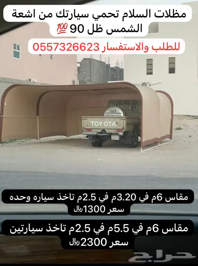 للبيع خيام وبيوت شعر وكراسي ومجالس ومظلات حلال وكل الوازم 14