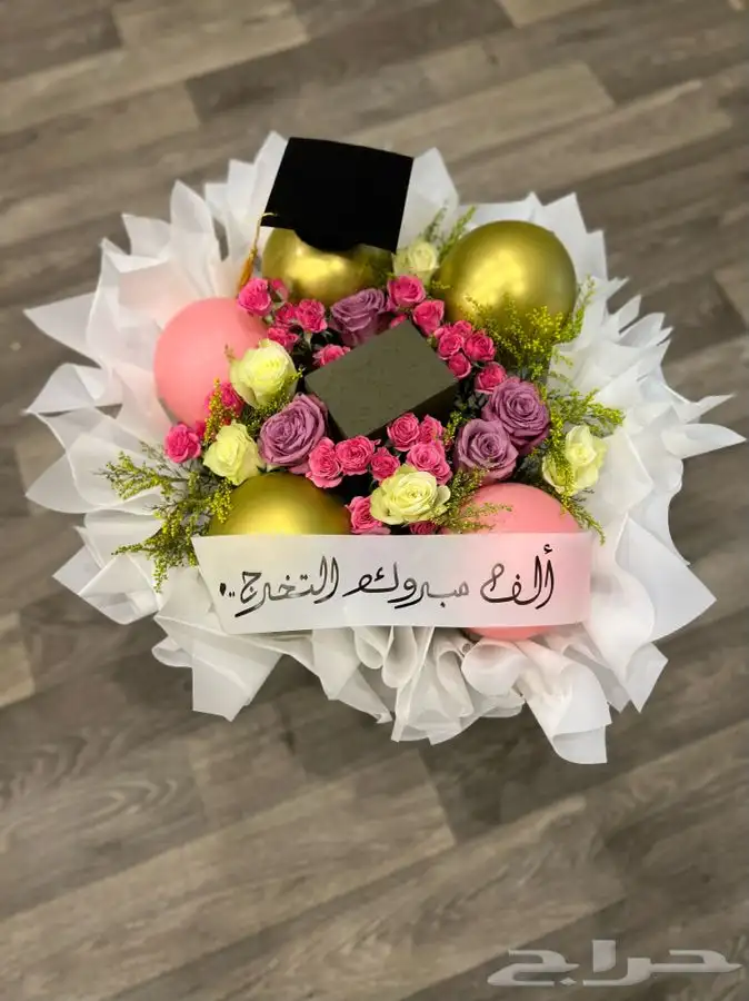 هدايا تخرج 0