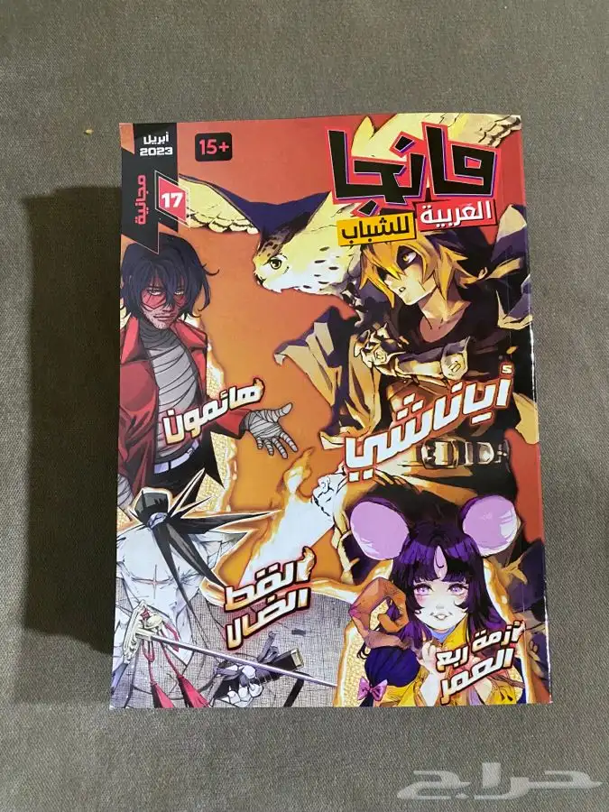 مانجا العربيه للشباب 3