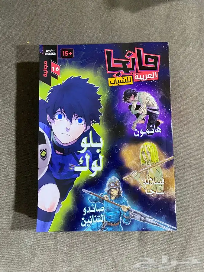 مانجا العربيه للشباب 4