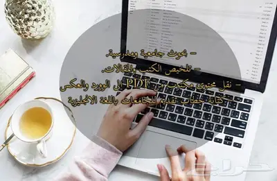 تلخيص وبحوث وتحويل وكتابة 1
