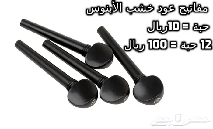 أوتار لآلة العود و الكمان و البزق و الجيتار و إكسسوارات 28