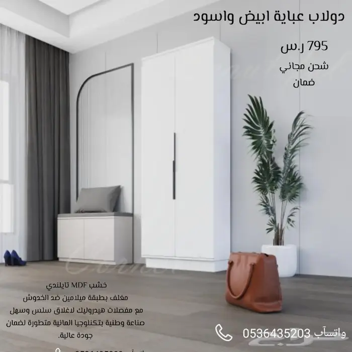 دولاب عباية او مدخل 0