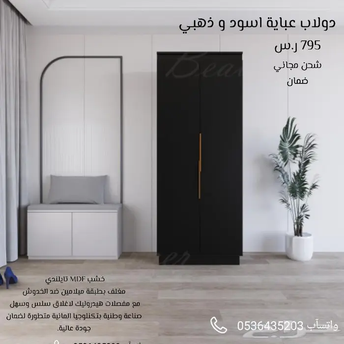 دولاب عباية او مدخل 1
