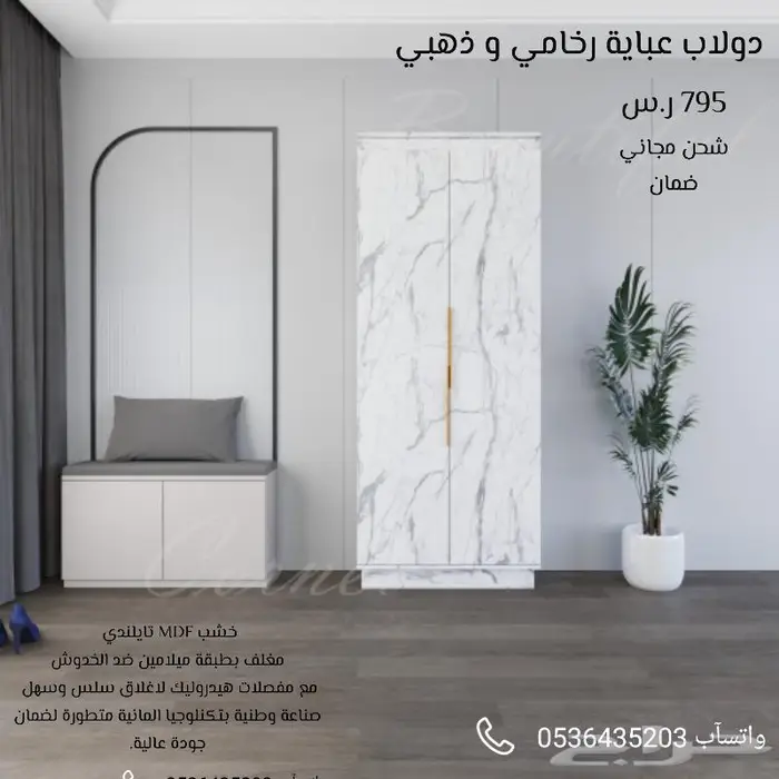 دولاب عباية او مدخل 2