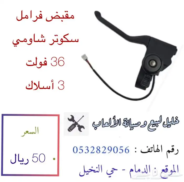 سكوترات شاومي بسعر مخفض   ويتوفر جميع قطع غيارها 5