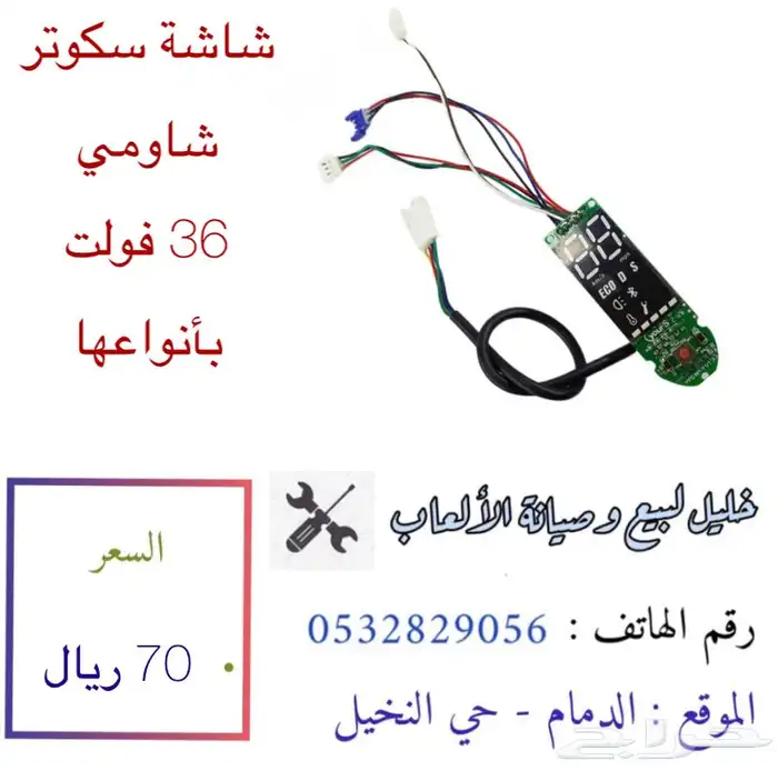 سكوترات شاومي بسعر مخفض   ويتوفر جميع قطع غيارها 3