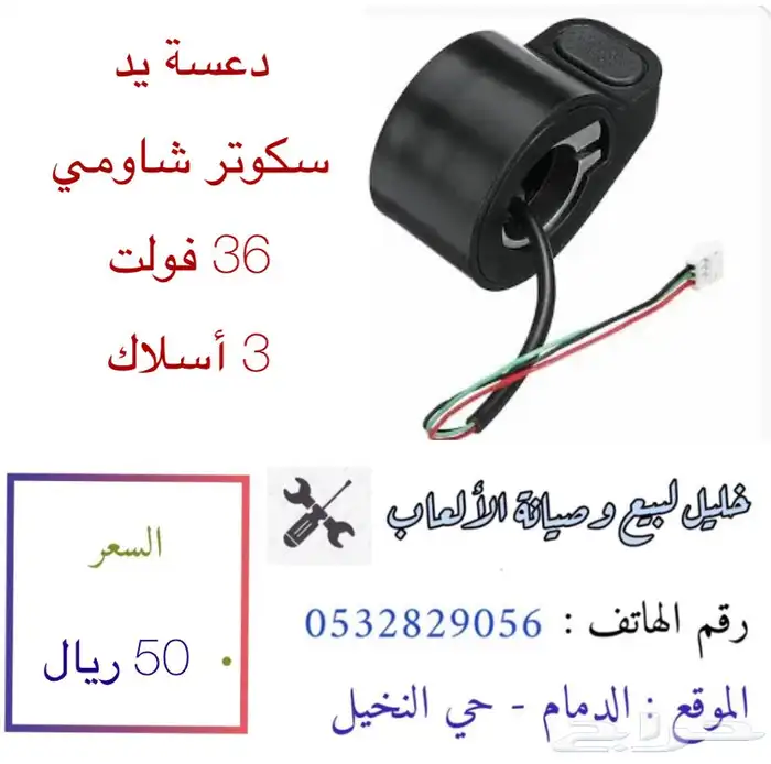 سكوترات شاومي بسعر مخفض   ويتوفر جميع قطع غيارها 4