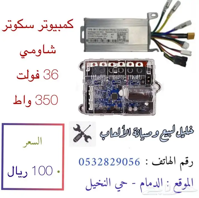 سكوترات شاومي بسعر مخفض   ويتوفر جميع قطع غيارها 2