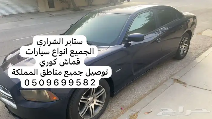 ستاير سيارات عازله عن شمس وحرارتها قماش كوري مخرم و كاتم 36