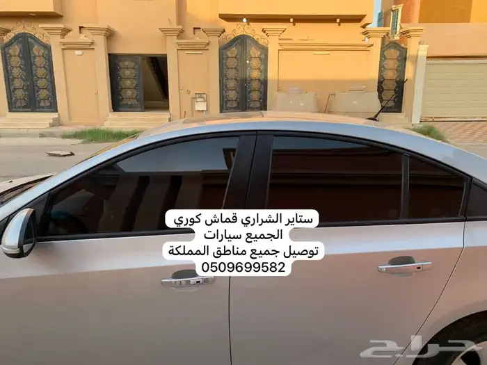 ستاير سيارات عازله عن شمس وحرارتها قماش كوري مخرم و كاتم 31