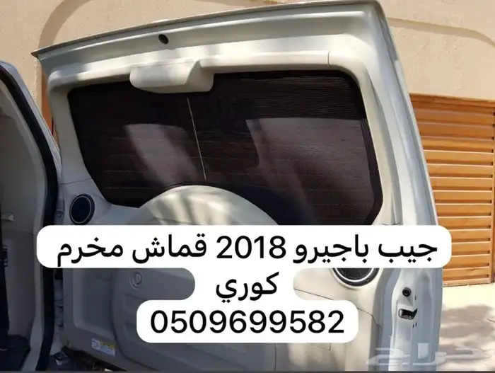 ستاير سيارات عازله عن شمس وحرارتها قماش كوري مخرم و كاتم 1