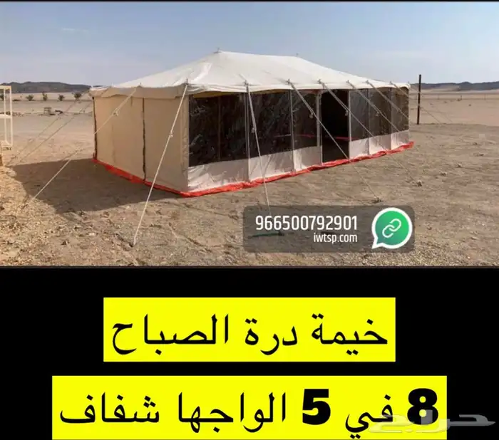 للبيع خيام وبيوت شعر وكراسي ومجالس ومظلات حلال وكل الوازم 77