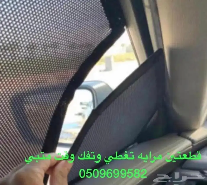 ستاير سيارات عازله عن شمس وحرارتها قماش كوري مخرم و كاتم 18