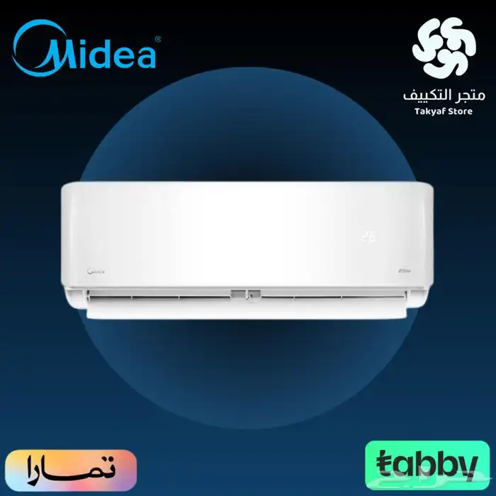مكيف اسبليت ميديا ايليت - متوفر تابي تمارا 0