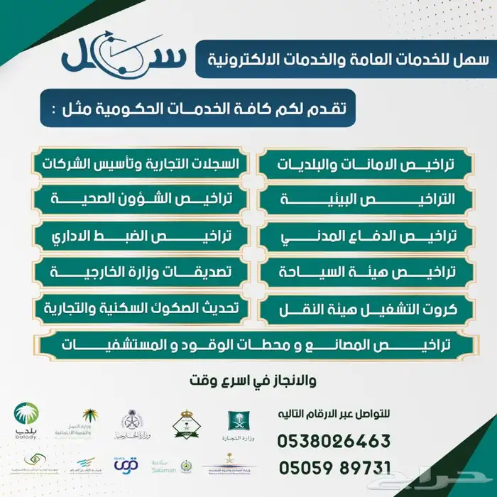 مكتب سهل للخدمات العامة وخدمات التراخيص الصناعية 1