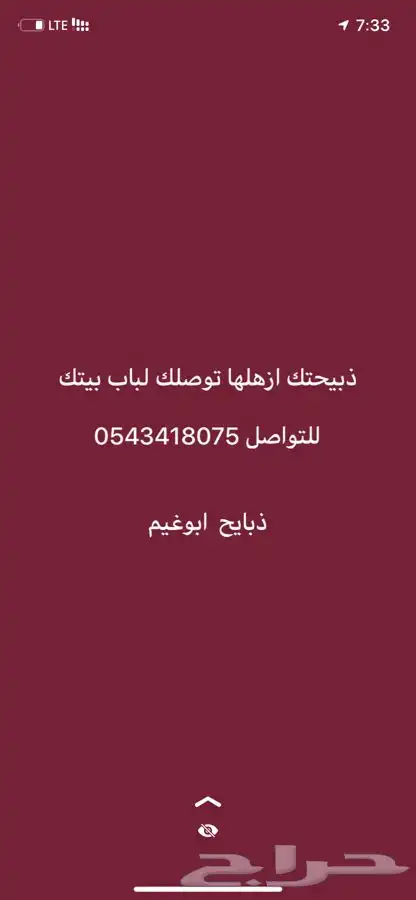 ذبايح للبيع 0