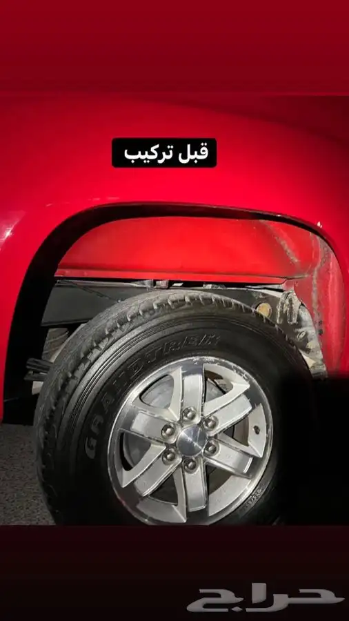 اكتاف حوض GM وبطانه تاير خلفي 7