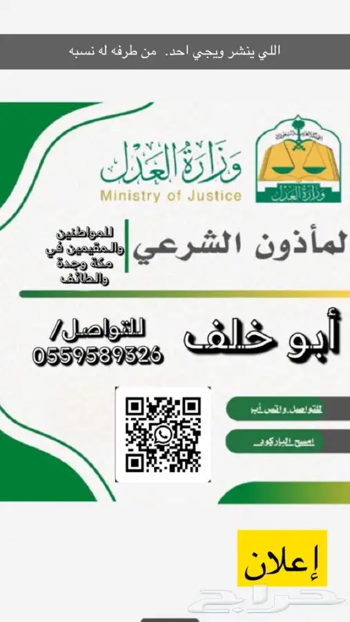 مأذون أنكحه مواطنين ومقيمين بمكة والطايف وجده 0