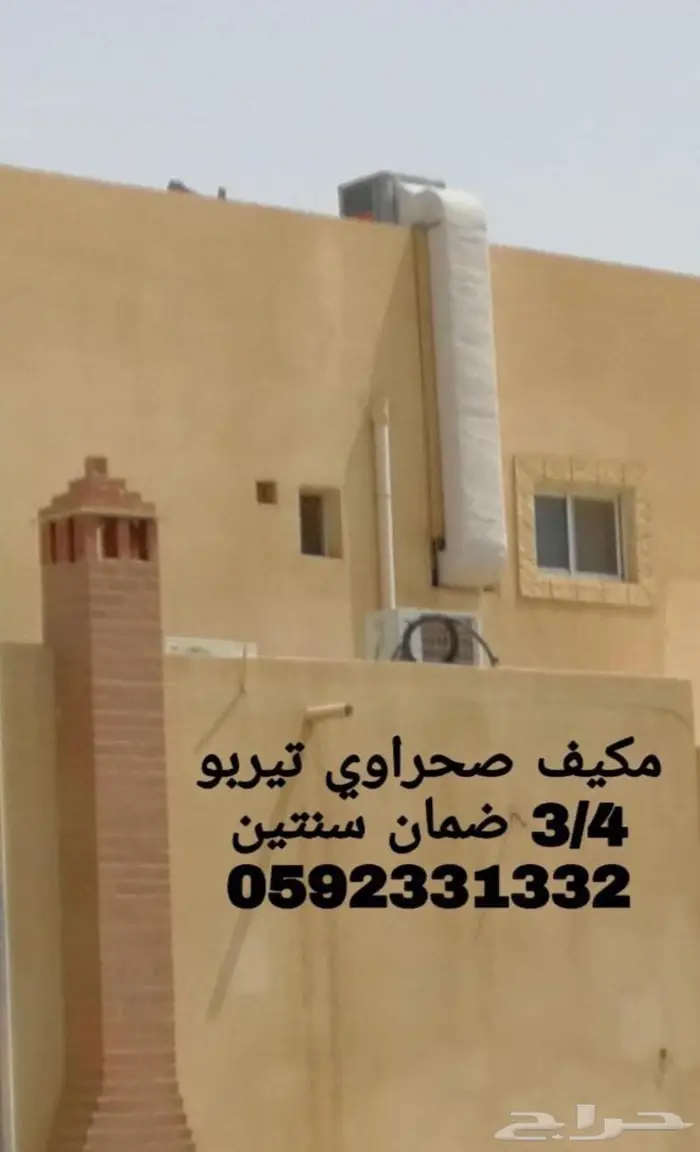 مكيف صحراوي شباك تيربو ثلاث ارباع حصان 8