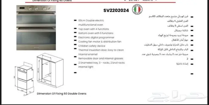 فرن كتشن نت كهربائي 60 سم  13 وظيفة  دورين SV2202024 2