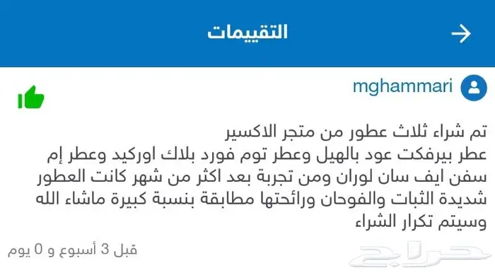 عطر توم فورد أومبري ليذر تركيب فخم 1