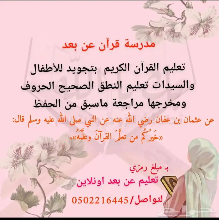 معلمه قران بتقان ومخارج الحروف اصحيحع 0