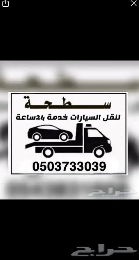 سطحه سطحه هيدروليك سطحة المدينه سطحات 0