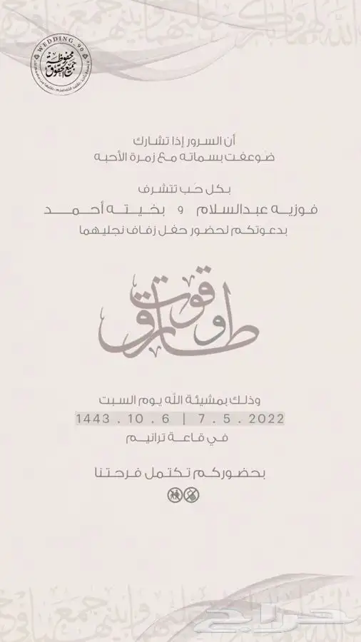 دعوات زواج   زفاف   بطاقه ب7 ريال 20