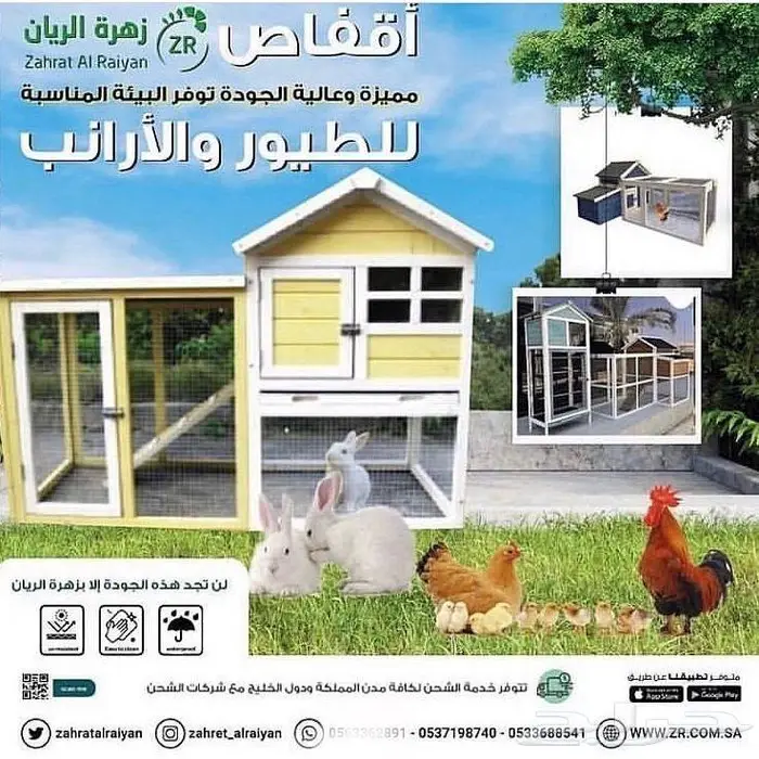 اقفاص طيور و دجاج و ارانب 1
