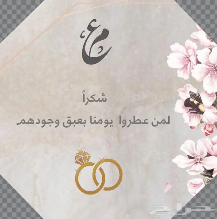 دعوات زواج   زفاف   بطاقه ب7 ريال 14