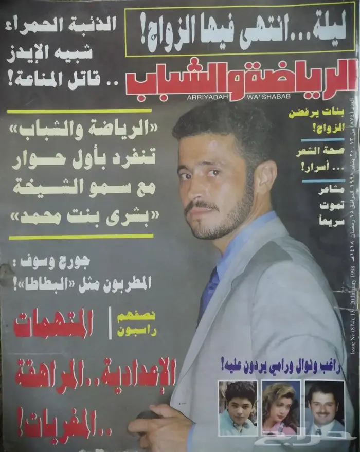 الرياضه والشباب مجلات قديمه 17