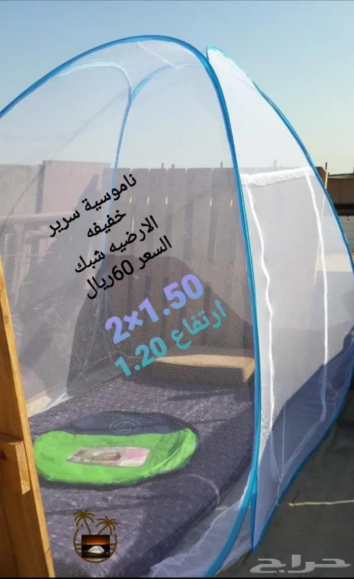 ناموسيات جوده في الشبك وخيام 33