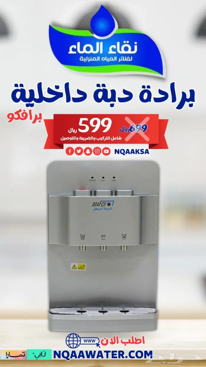 غيار فلاتر المياه للاجهزة التحلية المنزلية من نقاء الماء 7