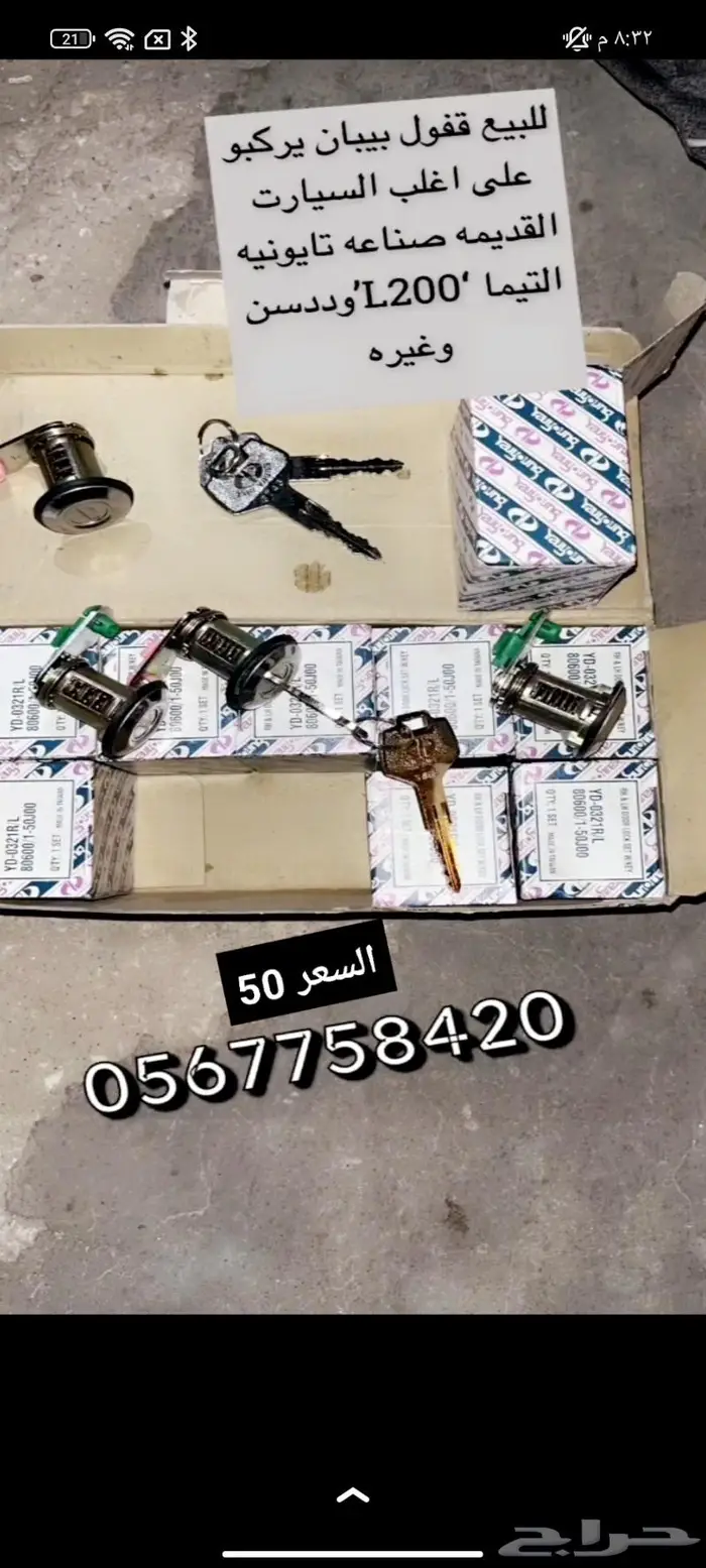 قفول سيارات 0