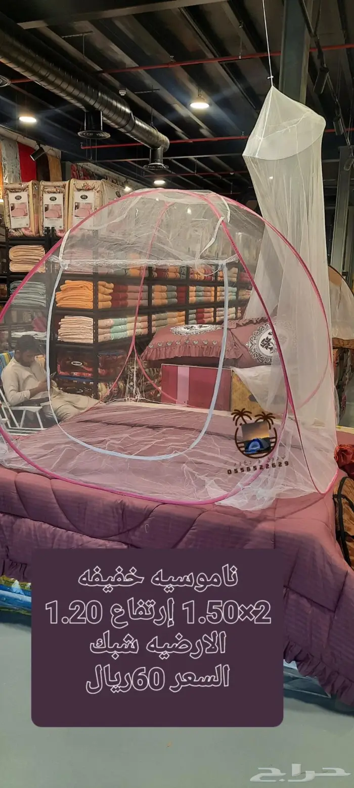 ناموسيات جوده في الشبك وخيام 32