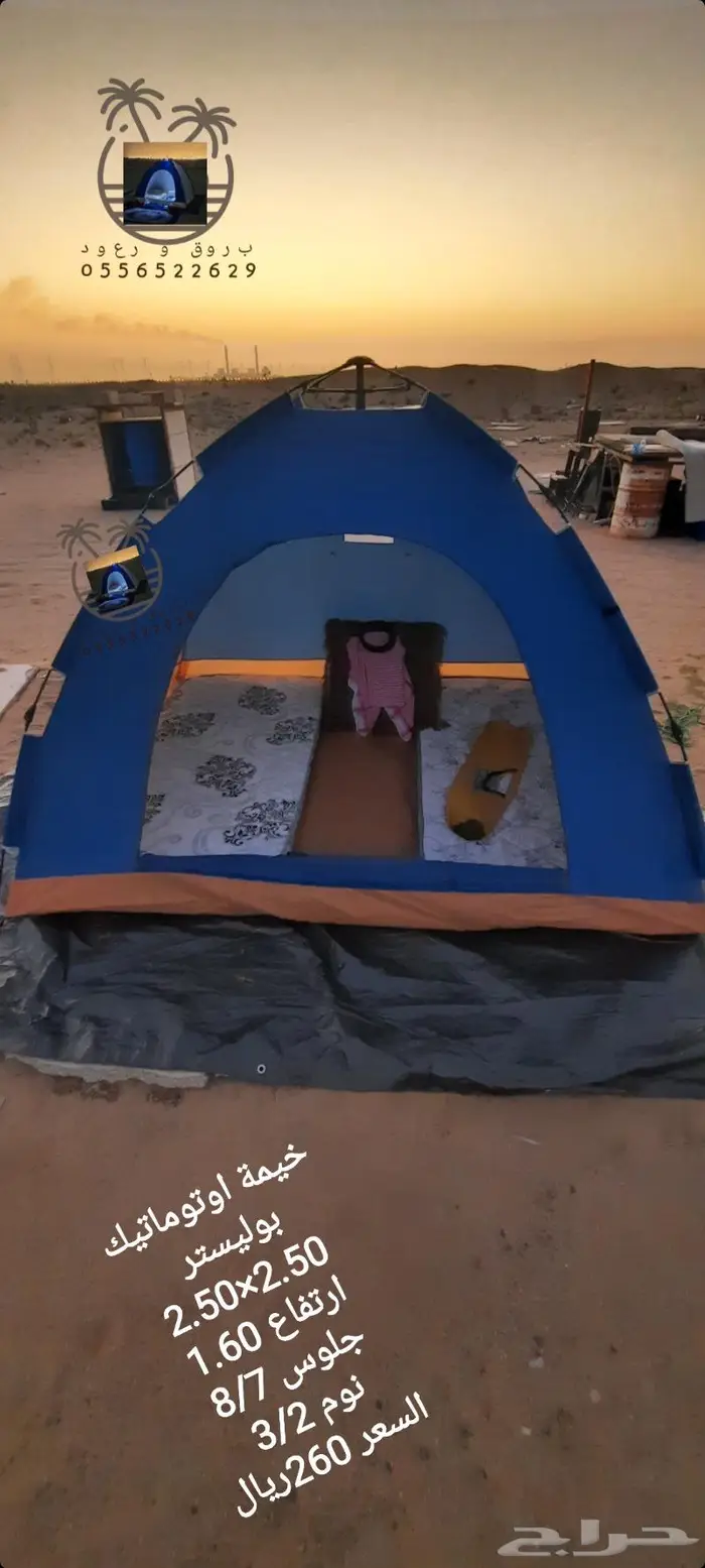 ناموسيات جوده في الشبك وخيام 37