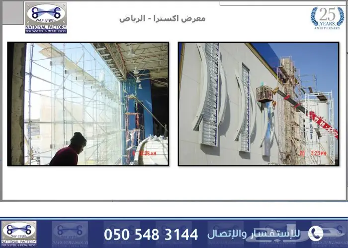 شركة مسيرة التقنيات للصناعة 34