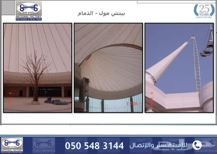 شركة مسيرة التقنيات للصناعة 27