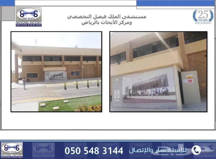 شركة مسيرة التقنيات للصناعة 25