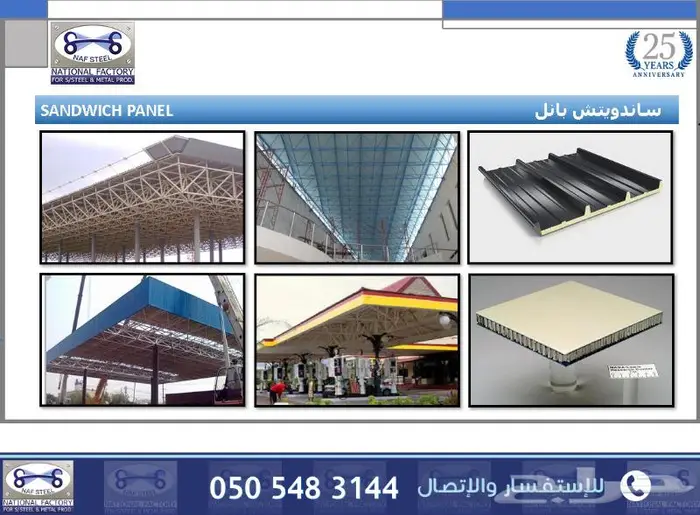 شركة مسيرة التقنيات للصناعة 12