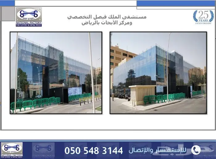 شركة مسيرة التقنيات للصناعة 23