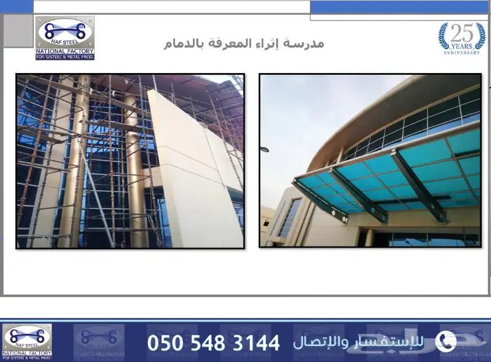 شركة مسيرة التقنيات للصناعة 39