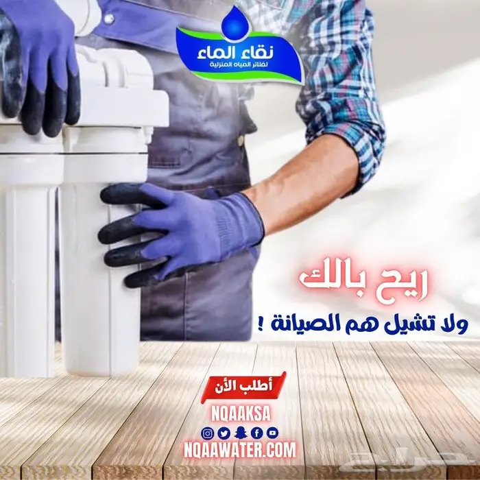 غيار فلاتر المياه للاجهزة التحلية المنزلية من نقاء الماء 3