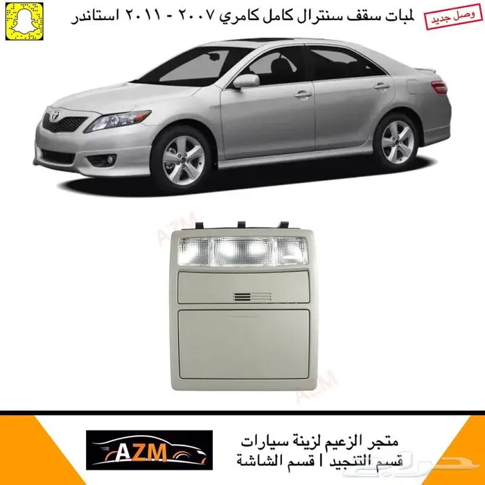 ديكور داخلي كامري 2007 - 2011 4