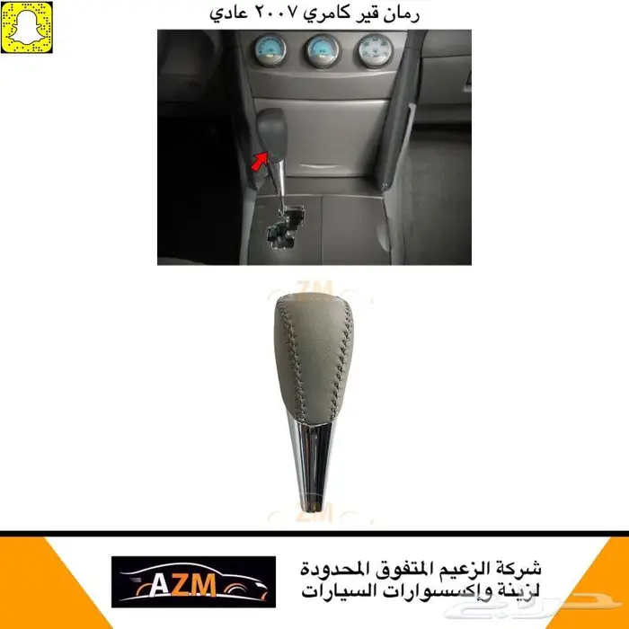 ديكور داخلي كامري 2007 - 2011 1