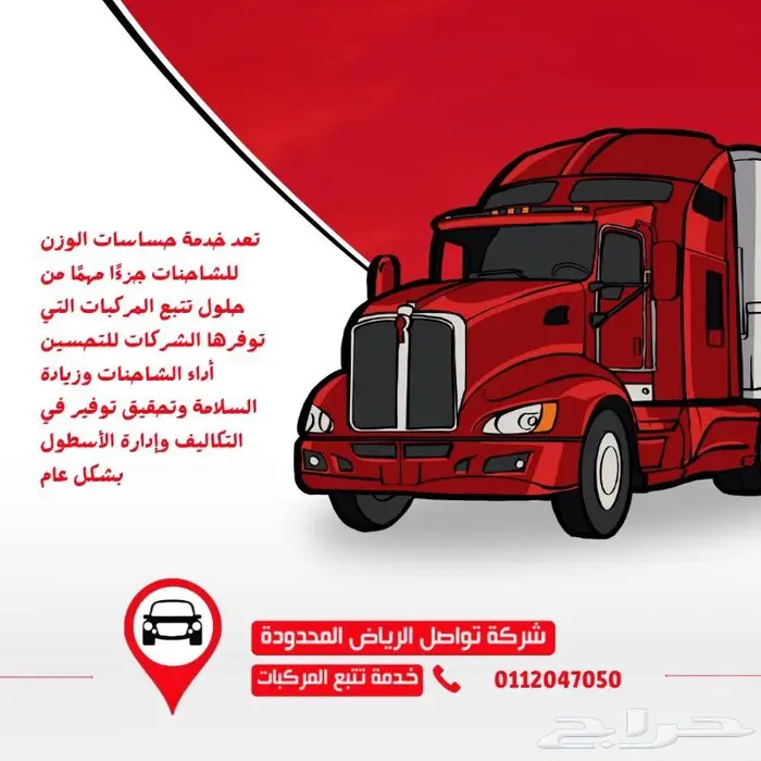 ربط المركبات بمنصة وصل و بأرخص سعر 0